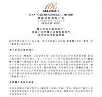 敏华控股独立非执行董事周承炎将退任
