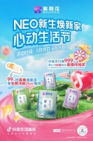 618大促在即，紫荆花携NEO新生系列全明星阵容强势来袭