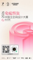 金橄榄奖·联合何宗宪、关天颀、庄瑞安、陈飞波4位大师，让世界看见东方设计力量！