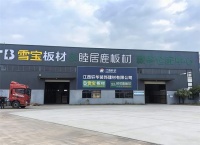 高标准厂区筑牢仓储防线 睦居鹿精工板材坚守健康品质