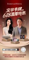 绿茵盛宴之上，聆听真实之声——宝华韦健世界杯主题直播即将开启