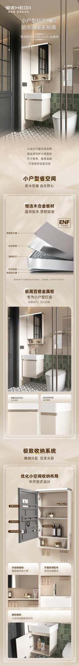 恒洁简悦系列BC6525J金属柜，小户型自在舒适