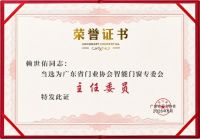 老赖不赖被荣幸选为“智能门窗专委会”会长单位，以“智能安全”守护国人居家安全！