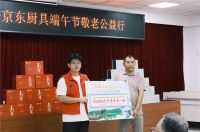 京东厨具端午走进丰台社区 捐赠限定款茶具践行敬老公益