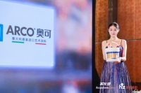 2026涂料防水产业峰会丨ARCO奥可荣膺“2026原装进口艺术涂料卓越品牌”