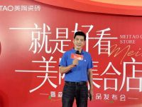 就是好看·美陶集合店——暨森林木语新品发布会圆满举行！