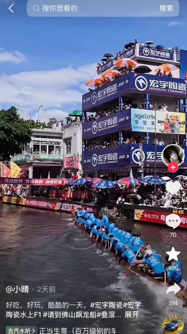 单场直播登顶行业TOP1！宏宇陶瓷龙船IP营销打出品效王炸