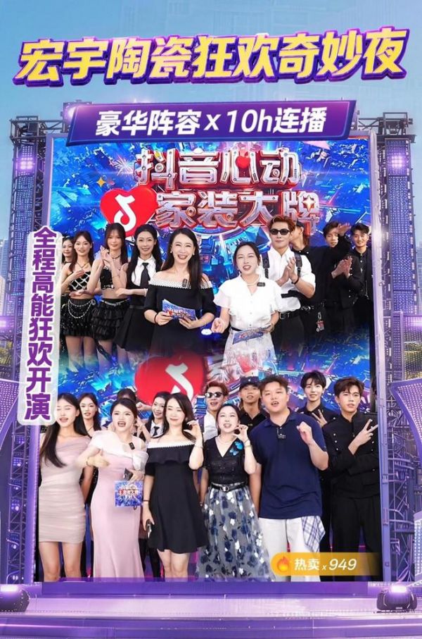 单场直播登顶行业TOP1！宏宇陶瓷龙船IP营销打出品效王炸