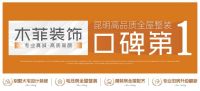 昆明装修再添便利！ 木菲 AI 智慧家装好悦天地店 7 月 3 日正式开业