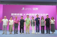 官宣！箭牌岩板正式进驻中国陶瓷卫浴总部！