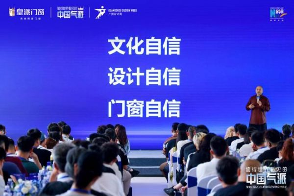 张灿×孙建亚×赵睿共赴皇派门窗2026 岭南印记研学设计沙龙，中国气派超级 IP 正式发布