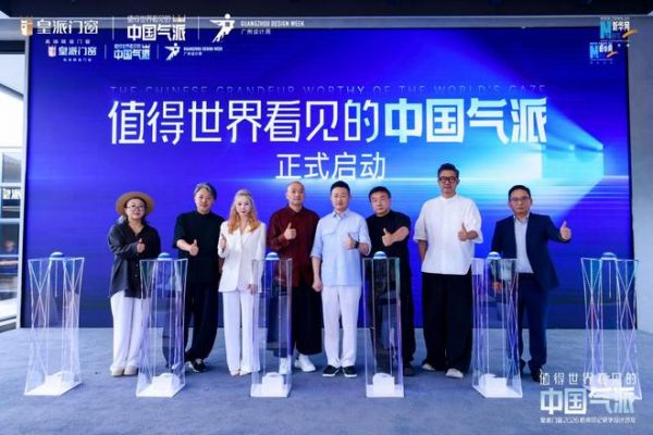 张灿×孙建亚×赵睿共赴皇派门窗2026 岭南印记研学设计沙龙，中国气派超级 IP 正式发布