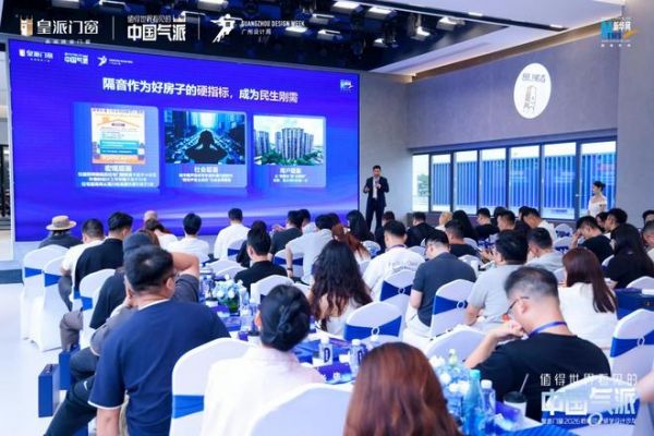 张灿×孙建亚×赵睿共赴皇派门窗2026 岭南印记研学设计沙龙，中国气派超级 IP 正式发布