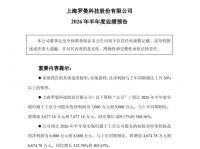 罗曼股份、松霖科技等多家企业发布2026年上半年业绩预告，最高同比增长580%