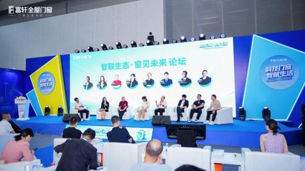 九载深耕，韧见未来 | 2026品牌门窗交流会正式收官！
