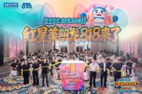 打响秋季家装抢位战，红星美凯龙京沪双城领衔启动818全国大促