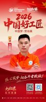 【2026中国好工匠系列展播】何国军：荆楚匠心二十载，厚德筑家以诚立信