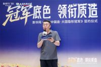 新豪轩门窗举办新华网《极致中国造·大国隐形冠军》签约仪式