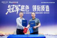 新豪轩门窗举办新华网《极致中国造·大国隐形冠军》签约仪式
