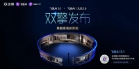 飞流AI 3.1与九天2.0广州建博会双引擎首发：让AI读懂家的空间，为设计师打造创业赋能平台