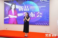 梵客家装新品发布会圆满举行，F13智享版整装启幕发售
