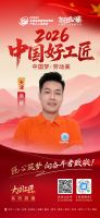 【2026中国好工匠系列展播】吴星：十六载全能瓦工匠人，双线运营逆势实现订单稳步增长