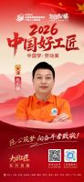【2026中国好工匠系列展播】陈小锋：三十余载木作积淀 守精工本心静待数字化转型