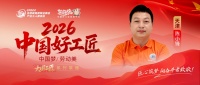 【2026中国好工匠系列展播】陈小锋：三十余载木作积淀 守精工本心静待数字化转型