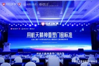 用航天精神重塑门窗标准 | 亿合门窗715世界全防护日5.0暨品质人居战略发布会圆满举行