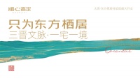 顺势启幕 心动龙城丨顺心高定“见微”系列首家专卖店在太原正式开业