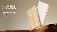 三阶进阶 全维适配｜板管家板材三大产品矩阵，解锁理想家居新范式