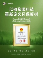 一张板的“国奖之路”：莫干山以植物源科技之力，推动行业不断向上