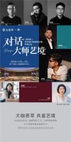 「对话大师艺境」第四期苏州设计师研学之旅精彩落地