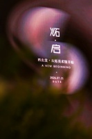 炻美术馆启幕，将商业对人文的理解，沉淀为可对话的情感共鸣