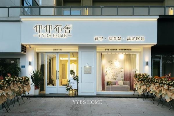 福建霞浦·遇见美好｜伊伊布舍8.0品牌店精彩启幕
