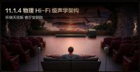 TCL发布Q系列旗舰回音壁：打破海外垄断，高端影音迎来中国声音