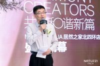 意式美学地标落子京城！Natuzzi Italia全新门店于居然之家家之尊盛大启幕