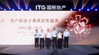国贸地产“O-LIFE”好房子体系正式发布，四大模块定义人居新标准