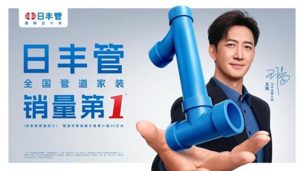 三十载深耕，实力派同行：日丰携手品牌大使王阳回应品质人居期待