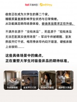 天猫校园X森禾鹿：宿舍成Z世代第二个家，床品消费进入场景化时代