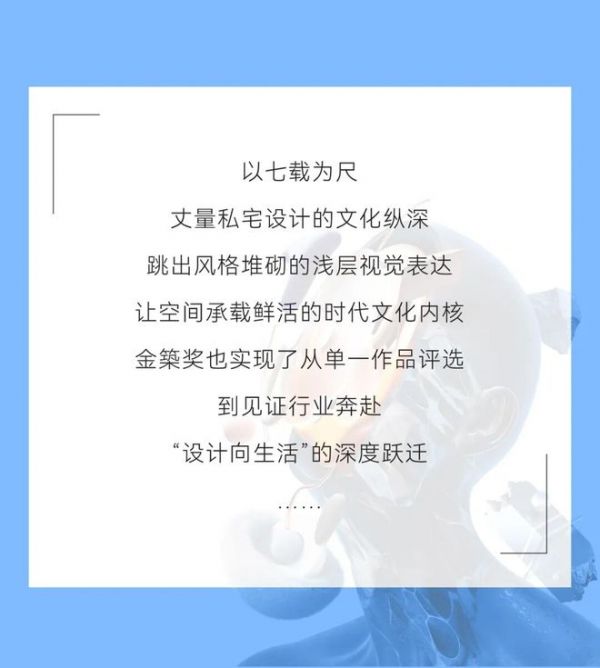 实景竞技 | 居众装饰第七届“金築奖”踏新而来！