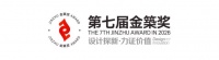 实景竞技 | 居众装饰第七届“金築奖”踏新而来！