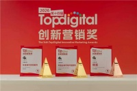 三案齐发，实力破圈！二麻公关斩获2026 第十四届 TopDigital 创新营销奖三项大奖