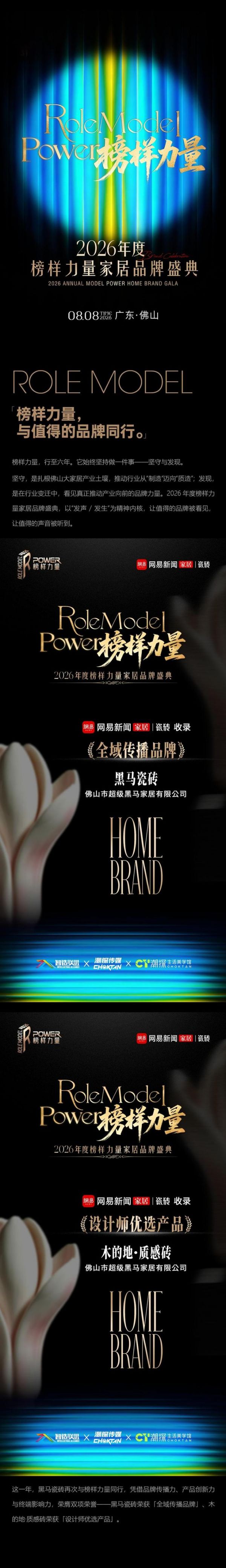 2026榜样力量 | 黑马企业 以传播见品牌，以产品见实力
