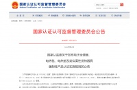 电子坐便器迎来首次独立CCC认证规则，10月1日起正式实施
