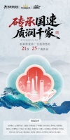 砖承国速 质润千家| 格莱斯瓷砖高铁广告投放实现3千万+曝光