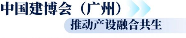 2026公装设计行走进长三角，以产设对接共建公装生态