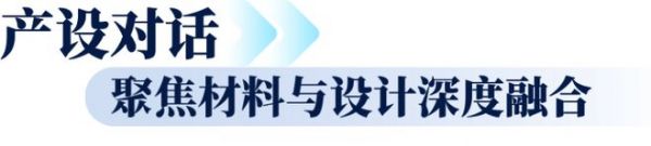 2026公装设计行走进长三角，以产设对接共建公装生态