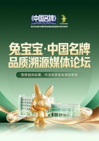 8月18日，新华社等权威媒体即将走进兔宝宝，拆解“中国名牌”的底层逻辑