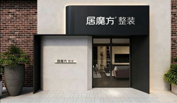 告别重资产内卷！居魔方门店轻资产整装模式，开启家装门店经营新赛道